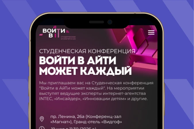 Упаковка ИТ-конференции под ключ: как студенты МИДиС разработали дизайн для компании «Интек Сайт»