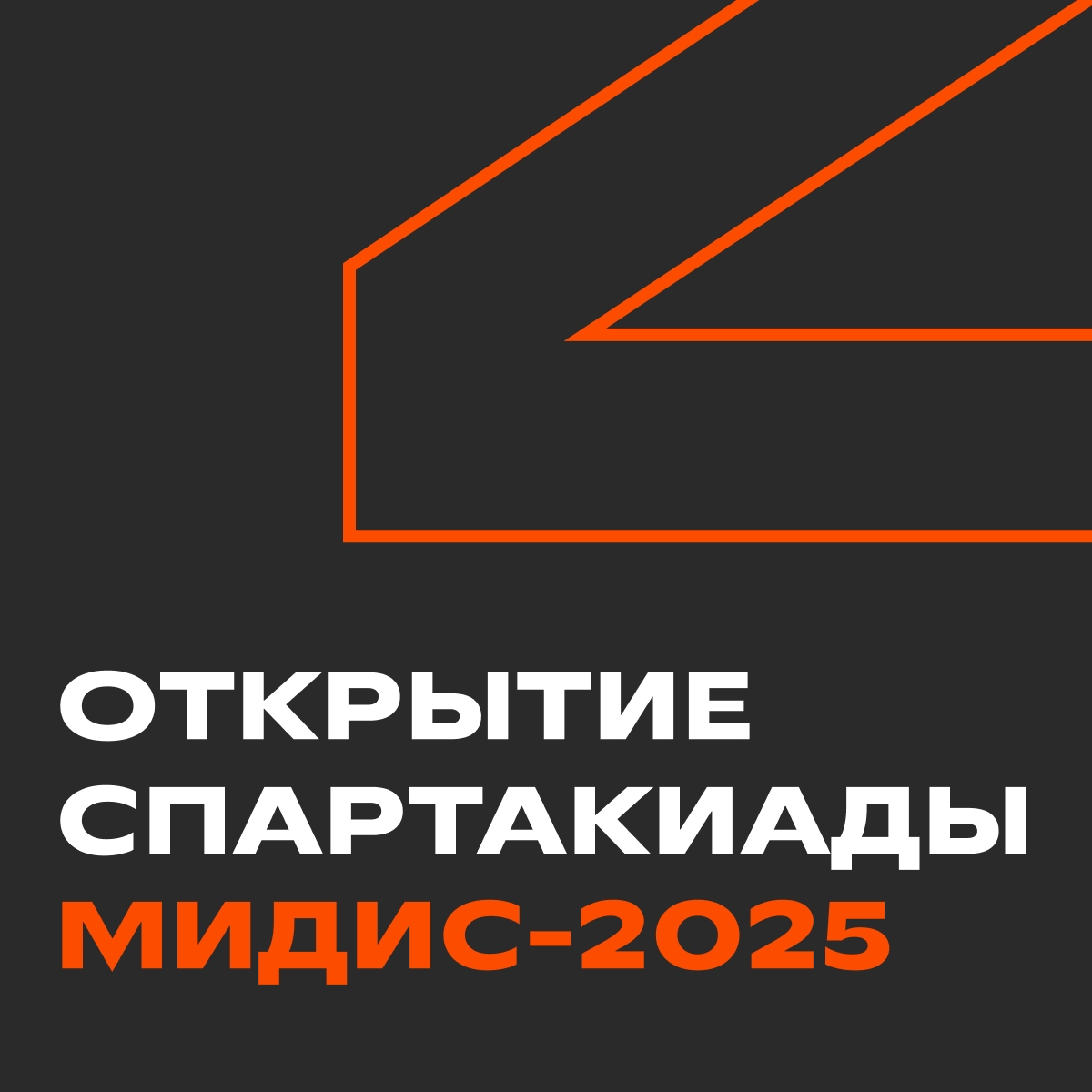 Как прошло открытие студенческой спартакиады?