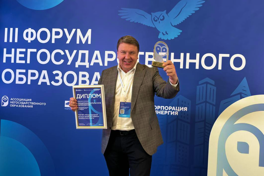 МИДиС победил в номинации «Предпринимательское образование» на III Форуме негосударственного образования