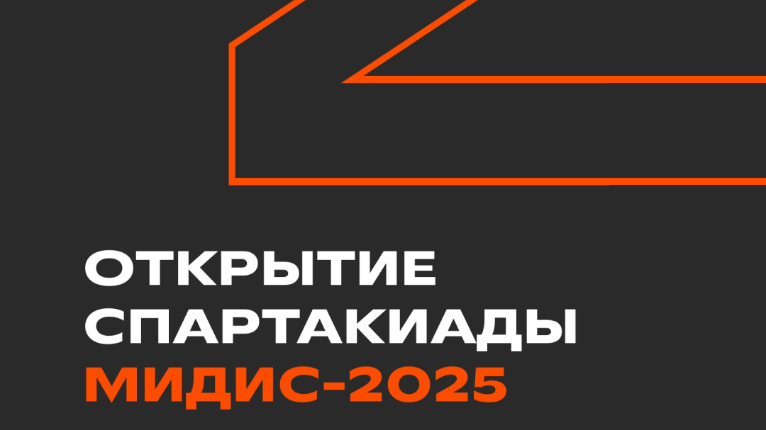 Как прошло открытие студенческой спартакиады?