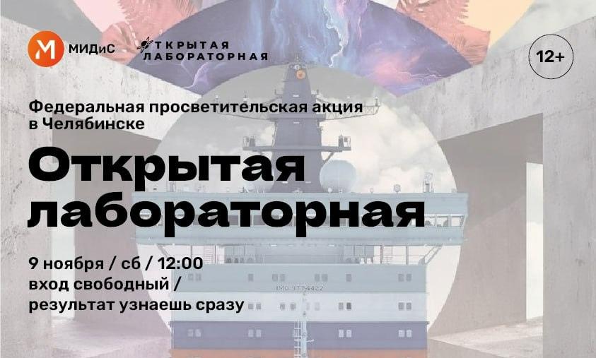 Регистрация на открытую лабораторную