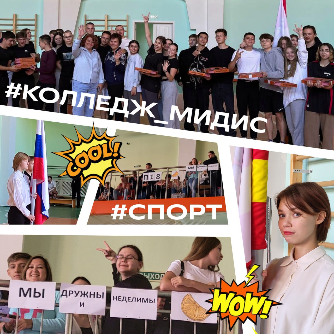 Кто самый спортивный в МИДиС?