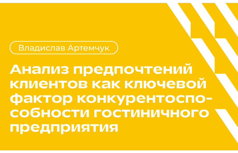 Знать туристический бизнес изнутри – в том числе понимать, на что ориентируются клиенты при выборе услуг