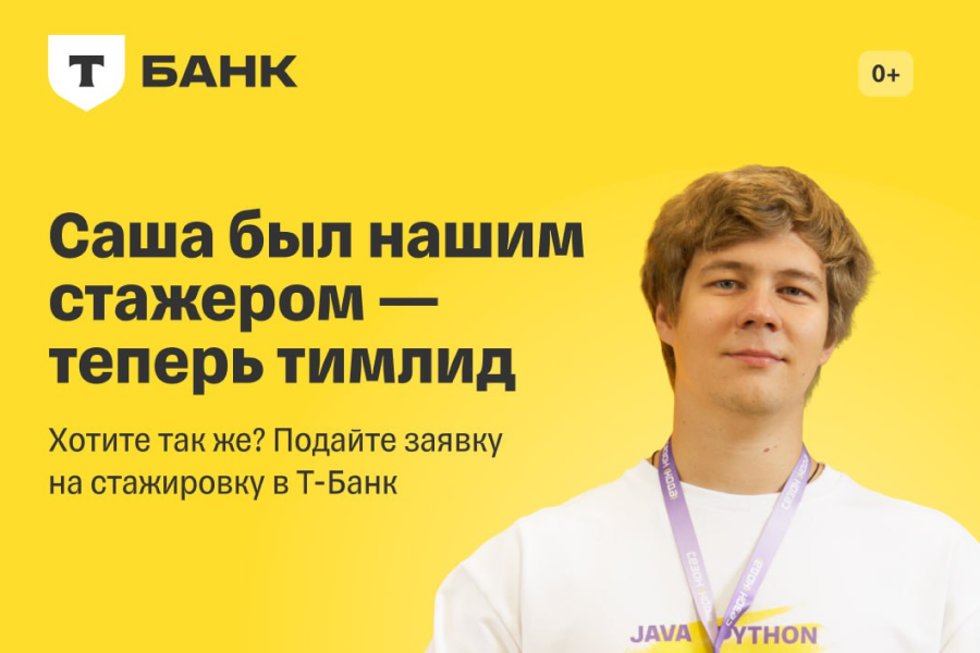 Оплачиваемая стажировка в Т-Банке