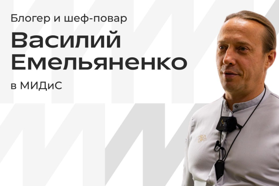 Как работается студентам МИДиС вместе в фудблогером?