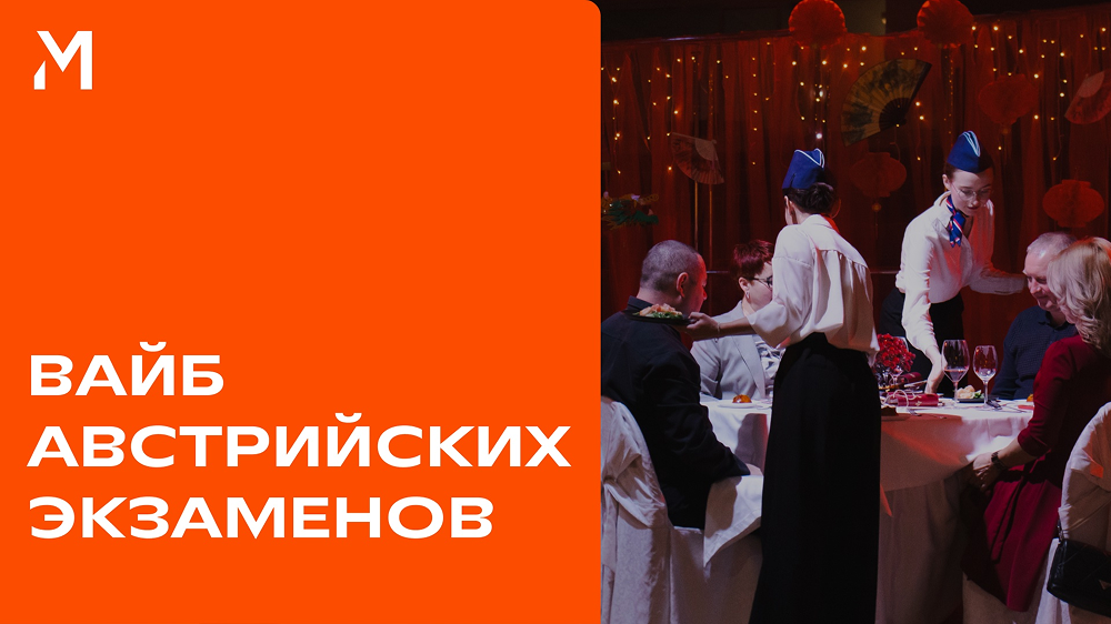 Что такое Австрийские экзамены и почему их сдают в МИДиС?