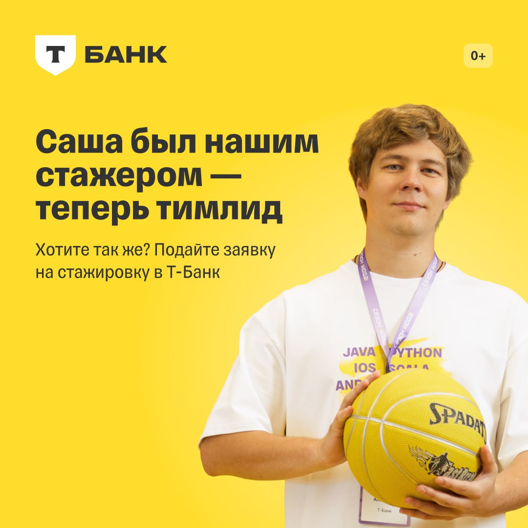 Оплачиваемая стажировка в Т-Банке