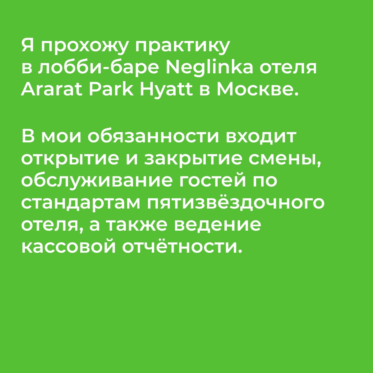 Студенческая практика с видом на Кремль?! 