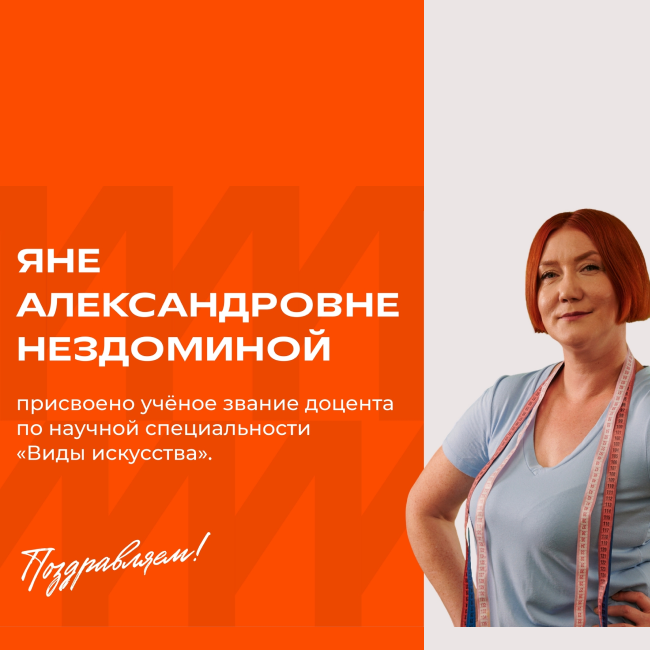 В МИДиС пополнение — два прекрасных педагога получили новое учёное звание!