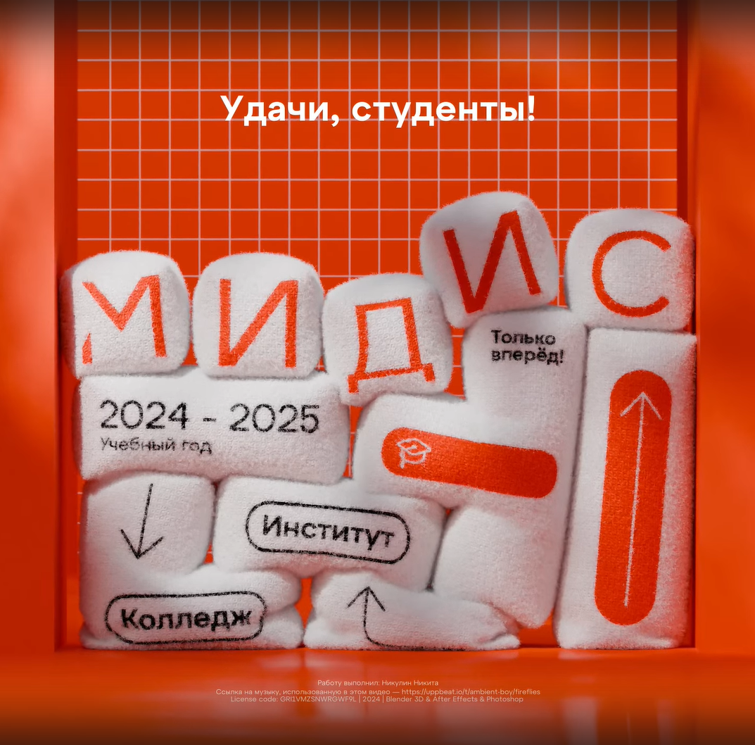 Скоро новый учебный год – и это повод рассказать о талантливых студентах МИДиС