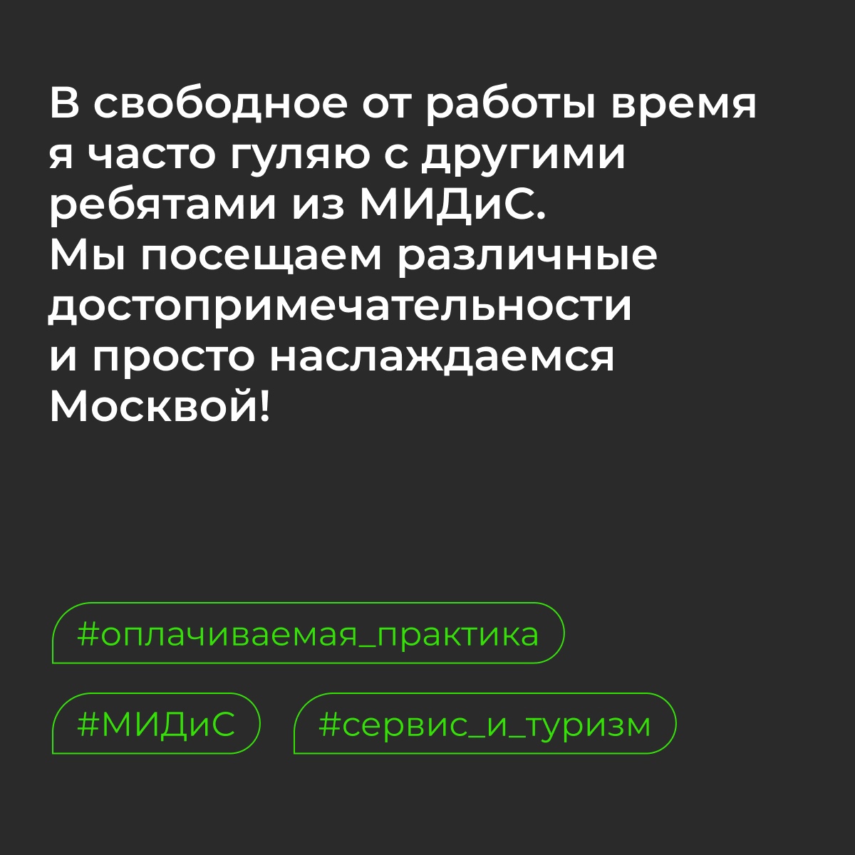 Студенческая практика с видом на Кремль?! 