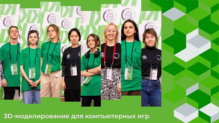 Рассказываем об участниках регионального этапа Чемпионата по профессиональному мастерству «Профессионалы» (компетенция «3D моделирование для компьютерных игр»)