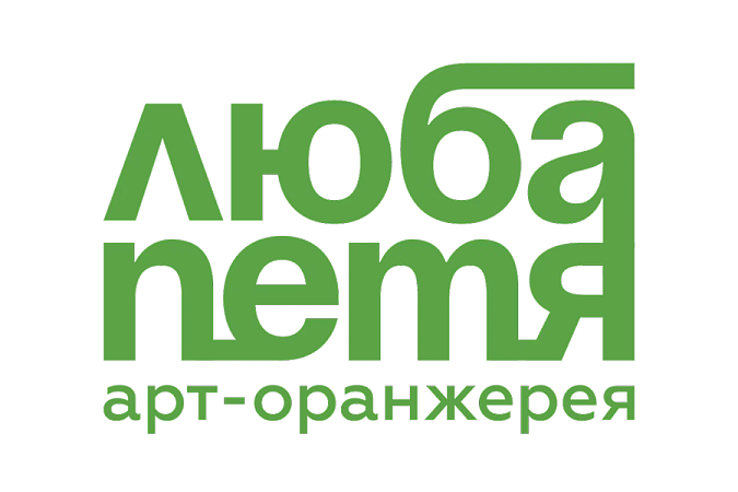Арт-оранжерея «ЛюбаПетя»