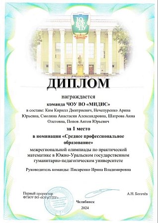 Команды МИДиС признаны лучшими в Межрегиональной олимпиаде по практической математике