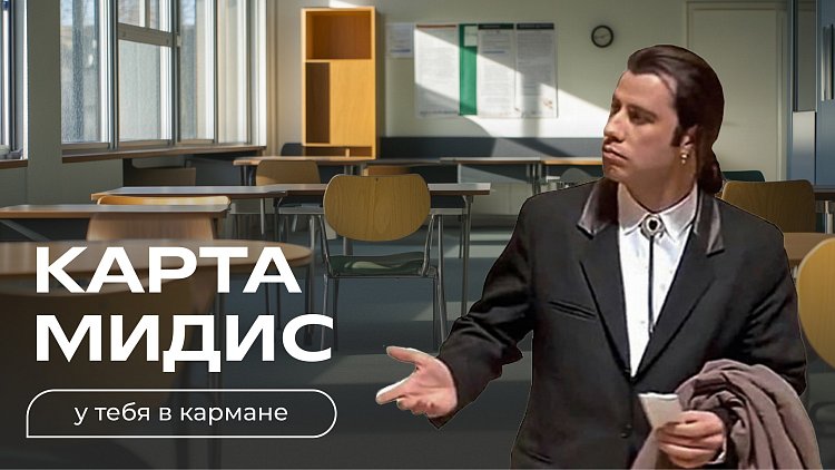 Студенты МИДиС помогают не потеряться в институте 