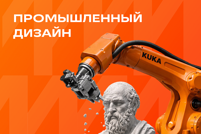 Промышленный дизайн