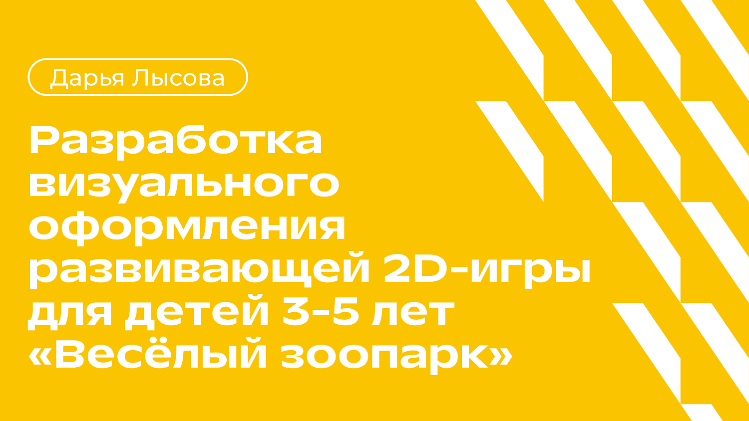 Знакомим вас ближе с дипломными работами МИДиС