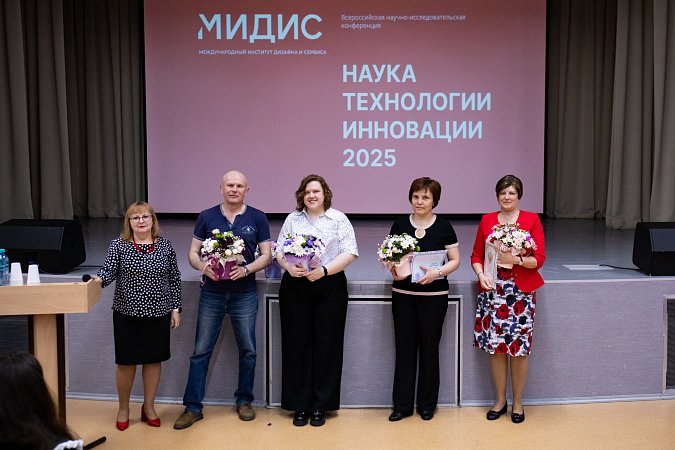 В МИДиС прошла конференция «Наука. Технологии. Инновации-2025»