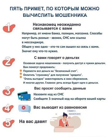 УМВД России по Челябинску предупреждает