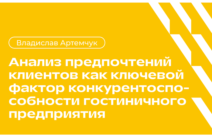 Знать туристический бизнес изнутри – в том числе понимать, на что ориентируются клиенты при выборе услуг