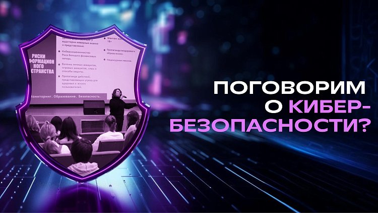 В МИДиС поговорили о кибербезопасности