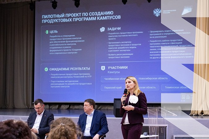Южноуральские вузы завершают формирование продуктовых программ межуниверситетского кампуса