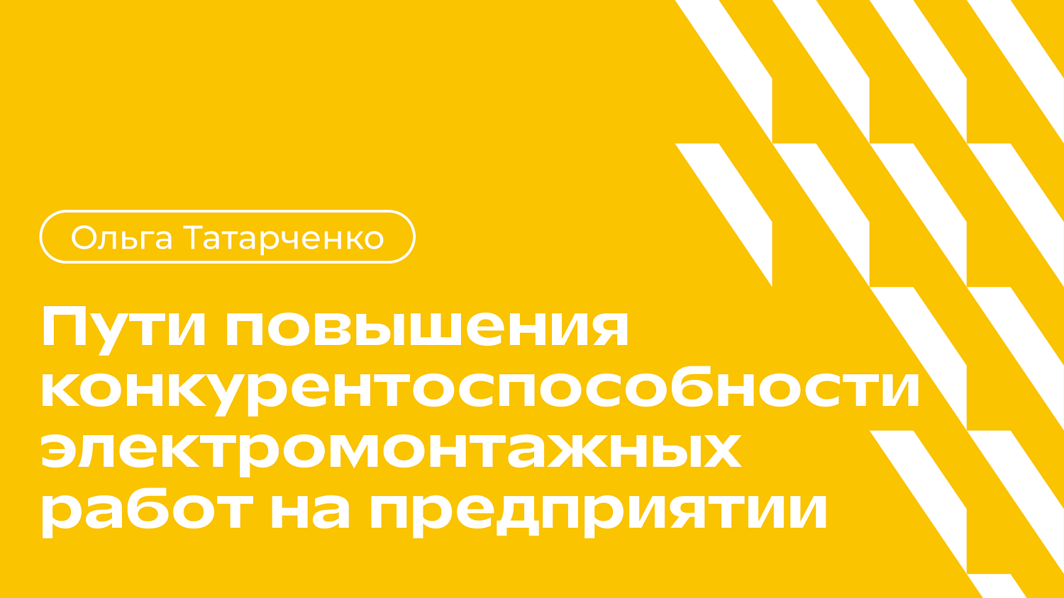 Одна из фишек МИДиС – студенты учатся на реальном бизнесе. И дипломы делают тоже по настоящим предприятиям