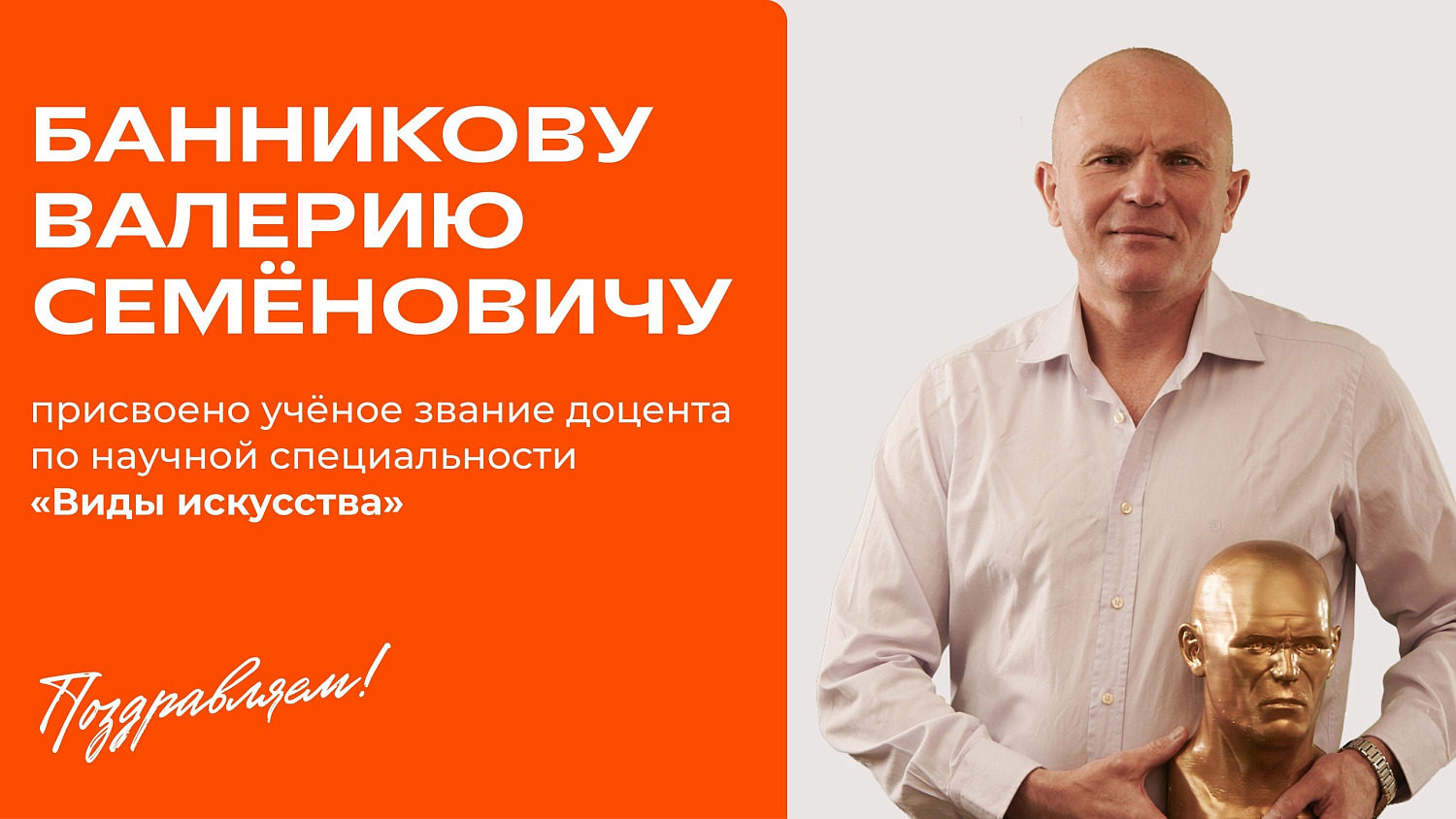 А в семье МИДиС счастливое событие – наши педагоги Алёна Банникова и Валерий Банников получили звание доцента по научной специальности «Виды искусств»
