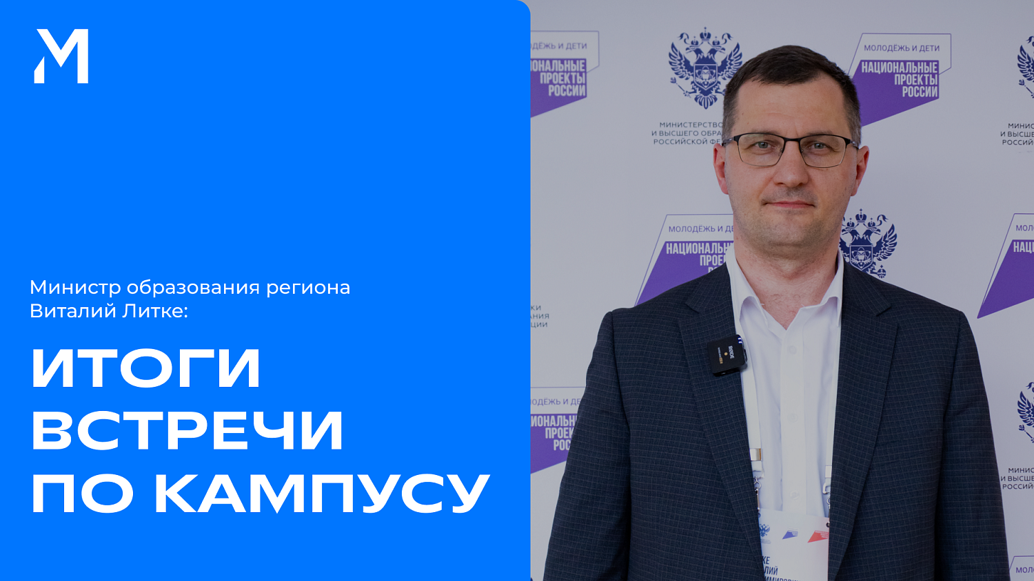 На днях завершилась встреча представителей Межуниверситетского кампуса мирового уровня Челябинской области.