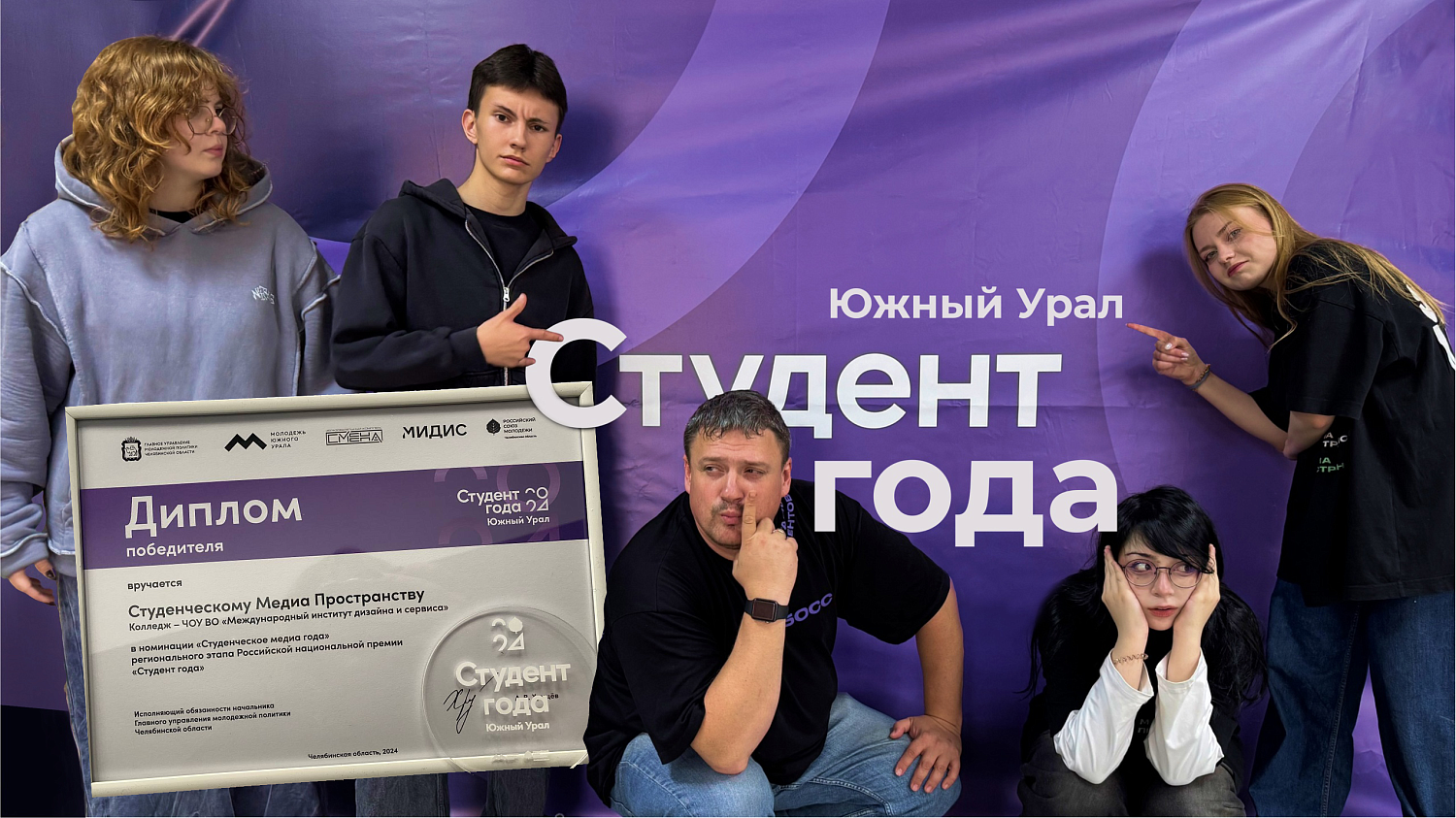 А вот и новости с конкурса «Студент года»: эко-проект «Биос» и медиацентр МИДиС заняли 1 место!