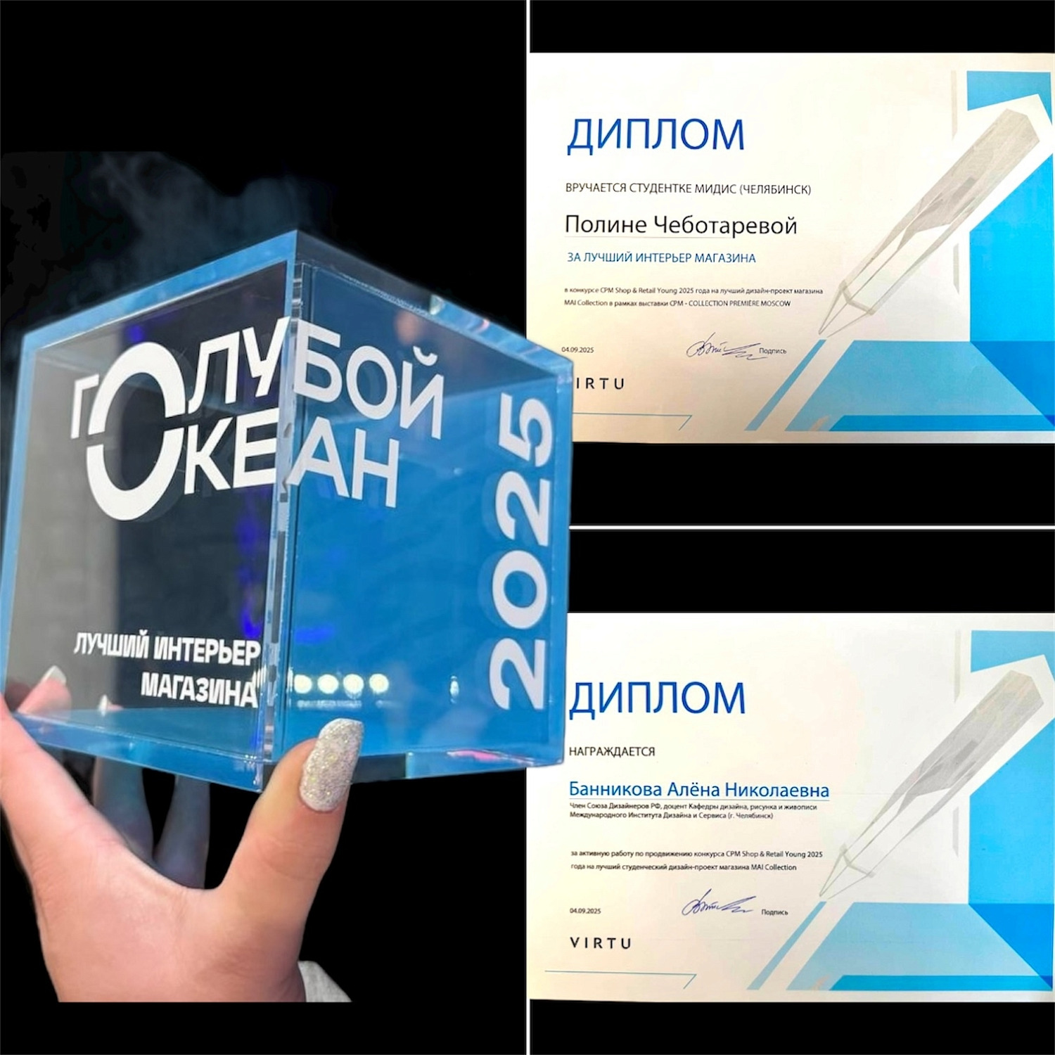 И снова победа МИДиС! В это раз в Москве в рамках 44-го сезона выставки СРМ – Collection Première Moscow