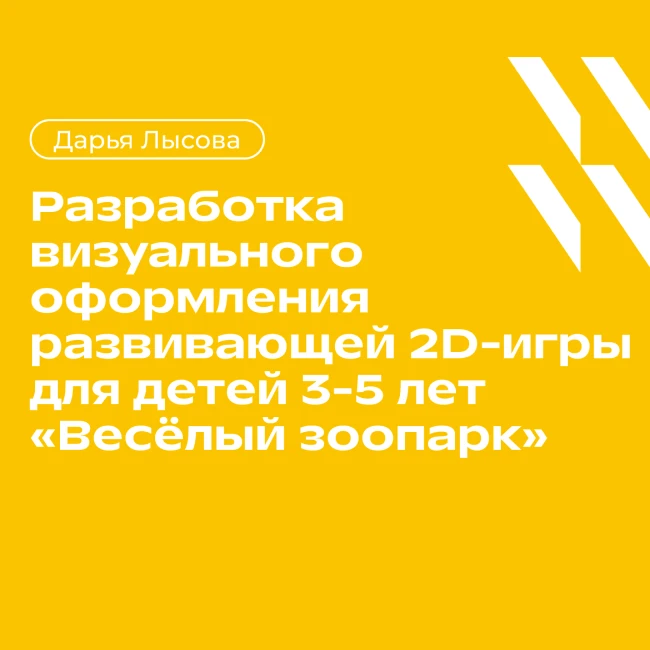 Знакомим вас ближе с дипломными работами МИДиС