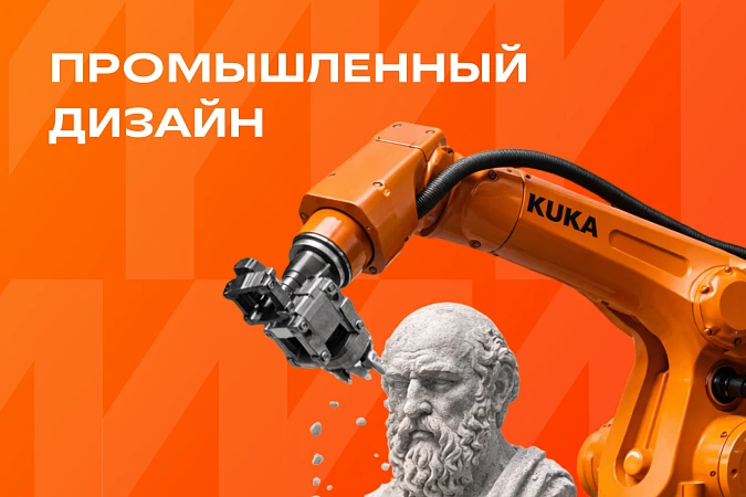 Промышленный дизайн