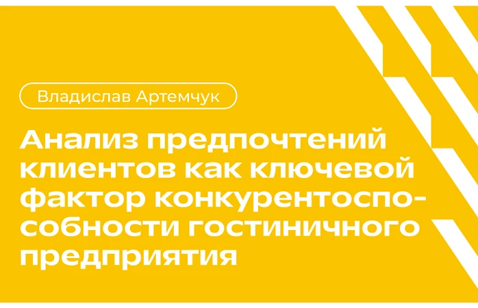 Знать туристический бизнес изнутри – в том числе понимать, на что ориентируются клиенты при выборе услуг